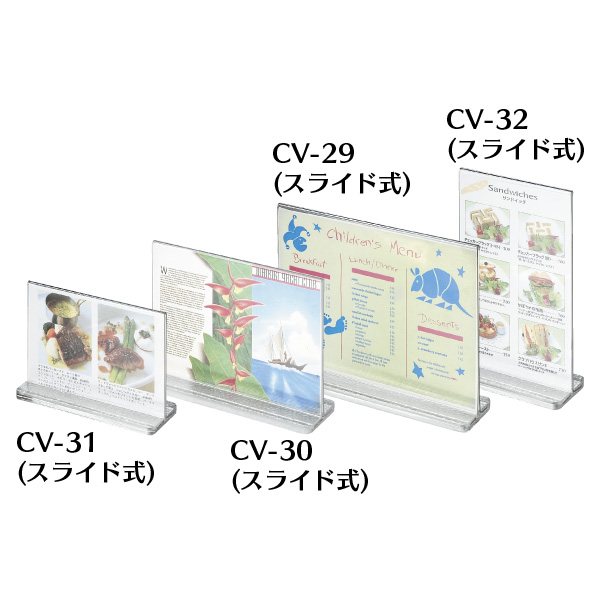 CV-29&CV-30&CV-31&CV-32 スライドメニュースタンド<br />※掲載メニューはイメージです。<br />広告デザイン等は商品に含まれておりません。