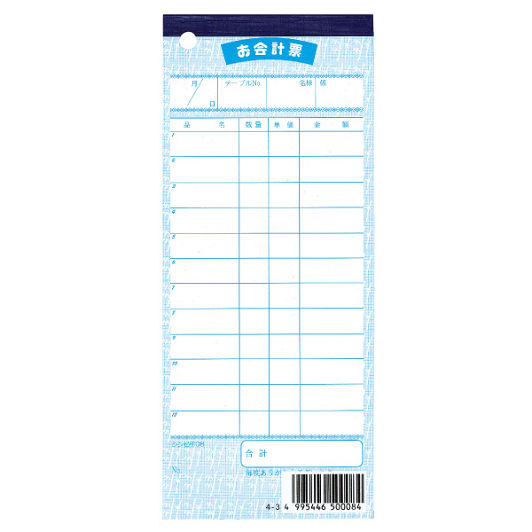 伝票-8