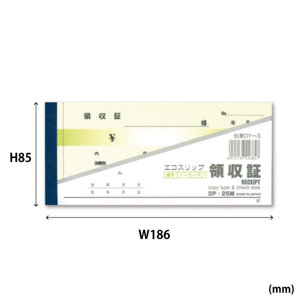 ZD-DY-3領収書-50 領収書2枚複写