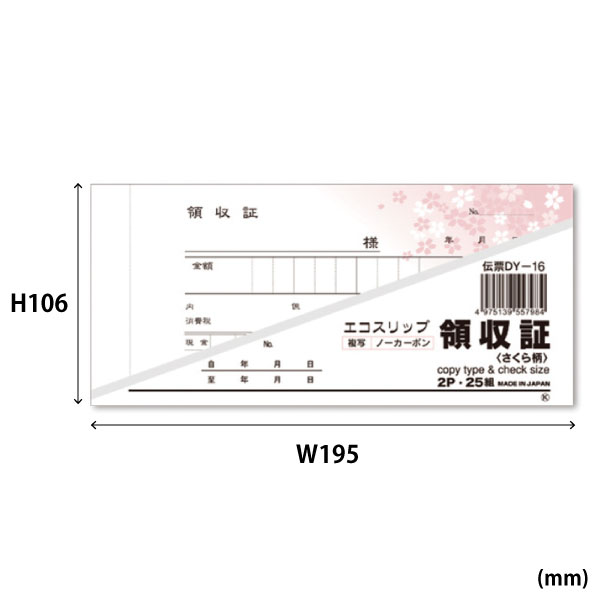 ZD-DY-16領収証-50 さくら柄 2枚複写