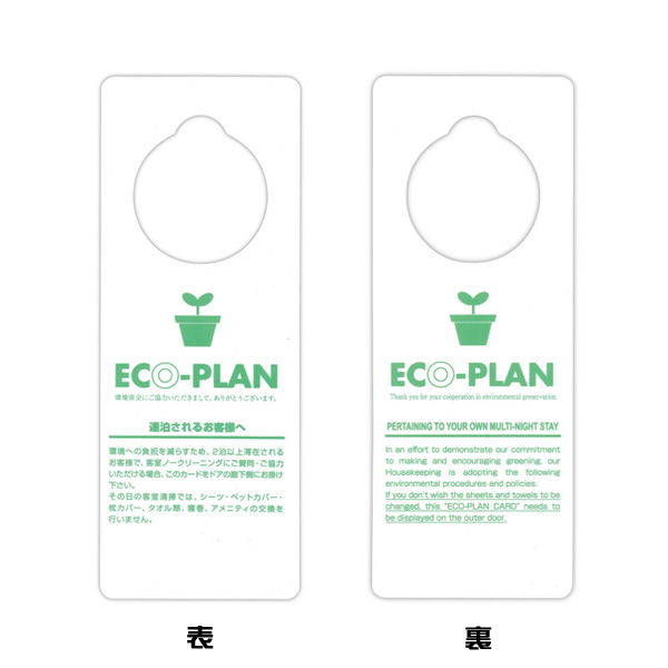 SS-18 PP製ECOカード 両面 白&緑