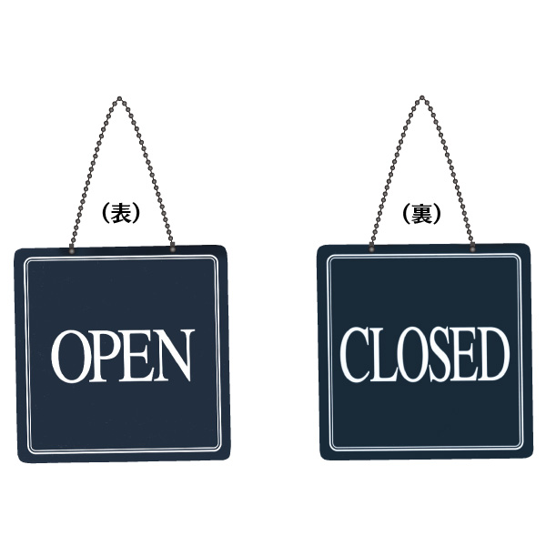 US-12 シンプルサイン OPEN & CLOSE