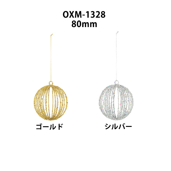 OXM-1328 80mm ストライプワイヤーボール